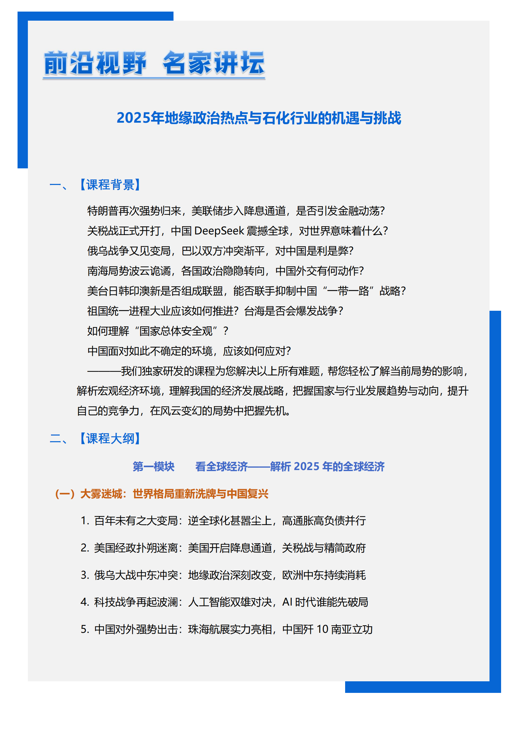 【吉猫名家讲坛通知文件】2025年中国周边安全形势与石化产业的机遇与挑战(1)_01.png
