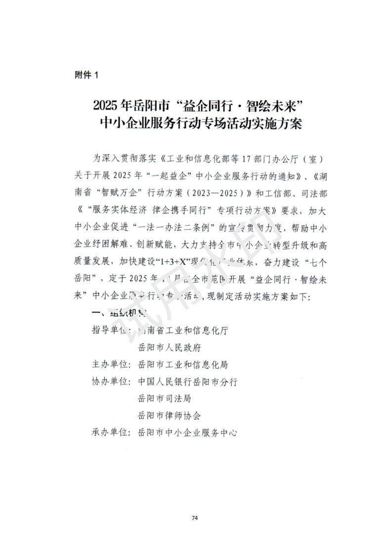 资料汇编 （2025年工信局）_75.png