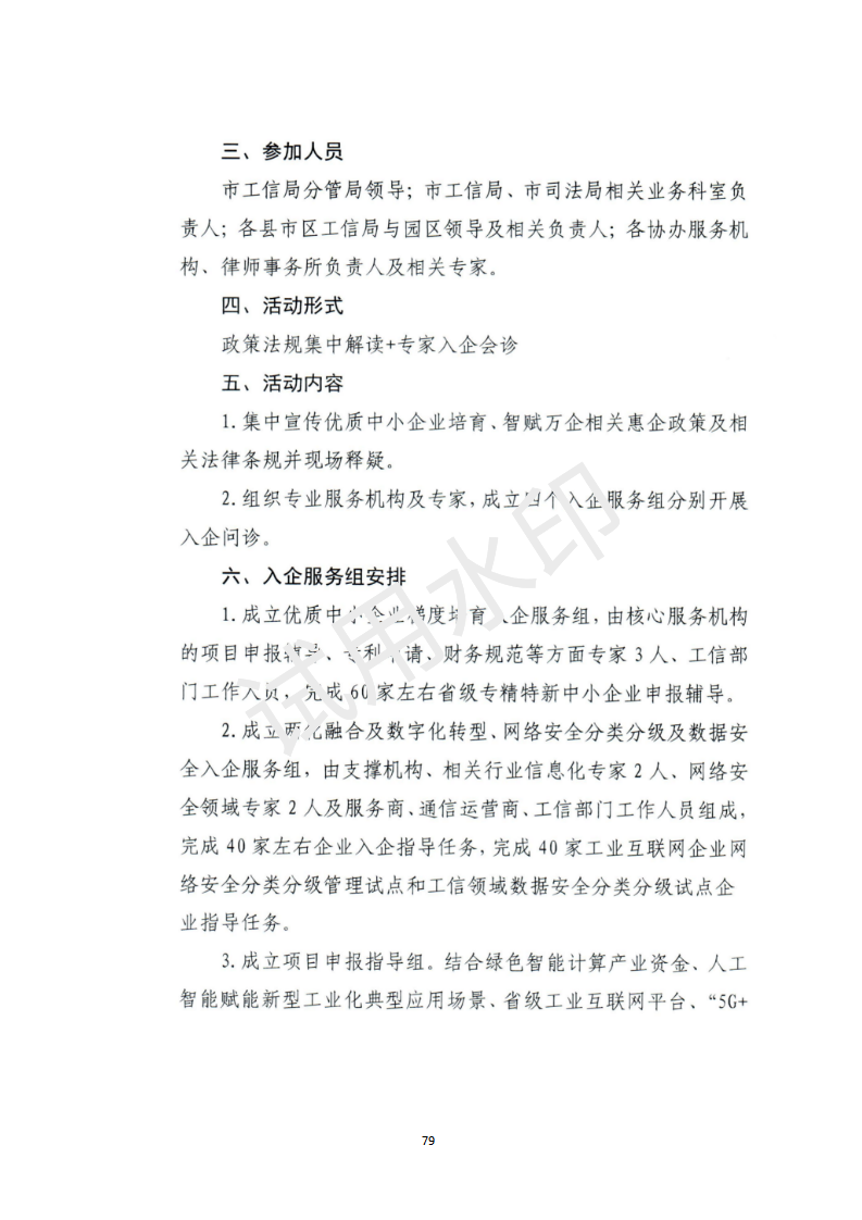 资料汇编 （2025年工信局）_80.png